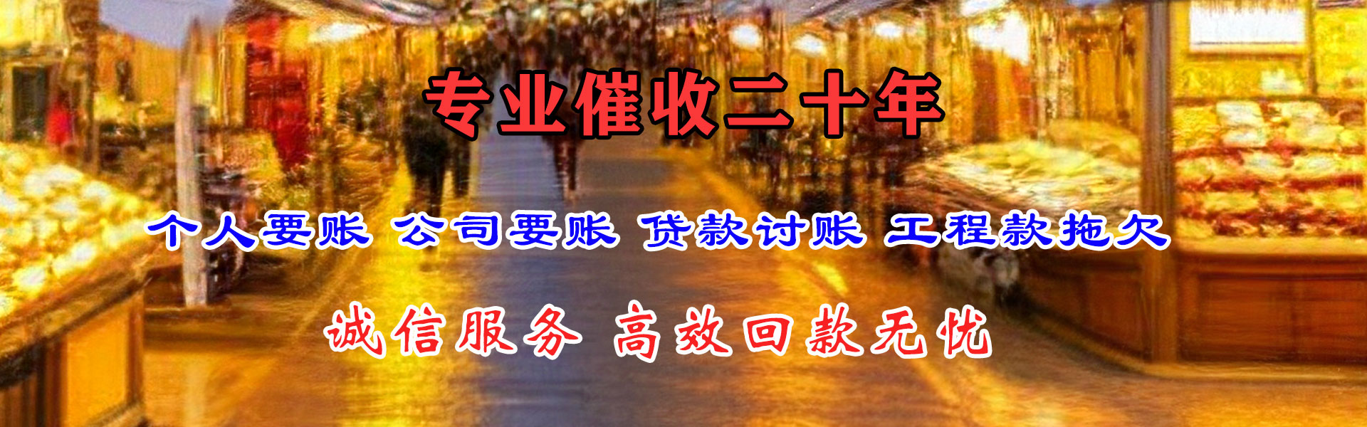 川汇金典讨债公司