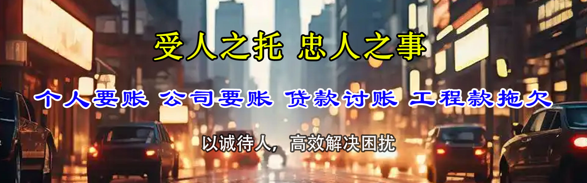 川汇讨账公司
